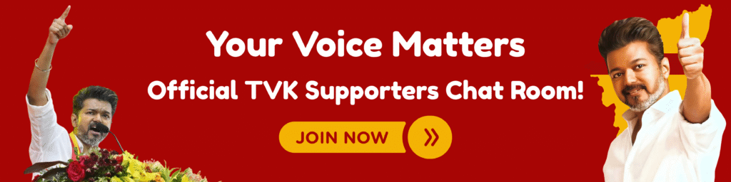“Join the official TVK supporters chat room – Actor Vijay invites fans to connect, discuss, and support Tamilaga Vettri Kazhagam (TVK) with a powerful message and call to action banner.” This version includes keywords like: "TVK supporters" "Actor Vijay" "Tamilaga Vettri Kazhagam" "chat room" "join" "banner"